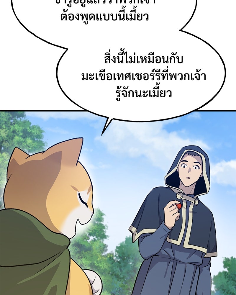 ปลูกผักพิชิตหอคอย - หน้า 166