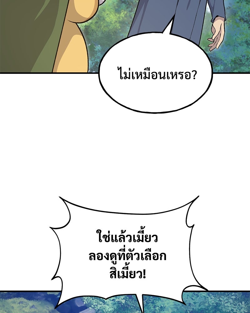 ปลูกผักพิชิตหอคอย - หน้า 167