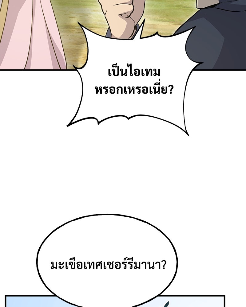 ปลูกผักพิชิตหอคอย - หน้า 169