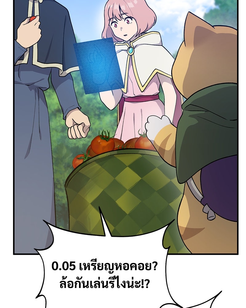 ปลูกผักพิชิตหอคอย - หน้า 172