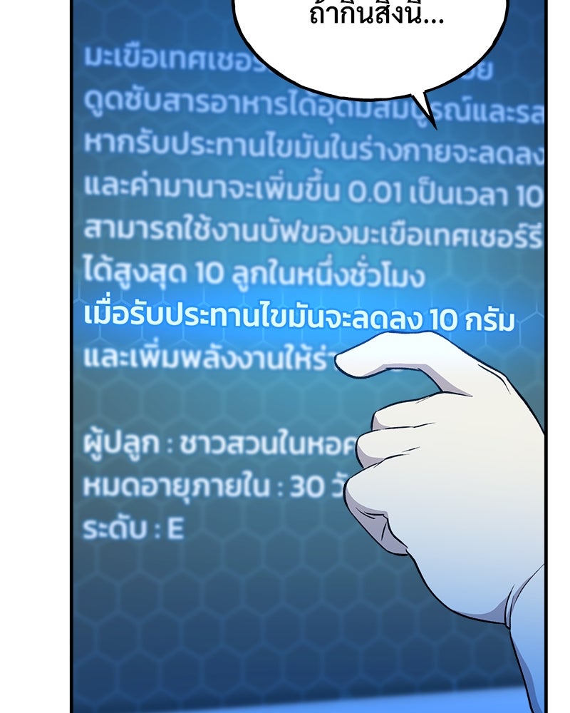 ปลูกผักพิชิตหอคอย - หน้า 176