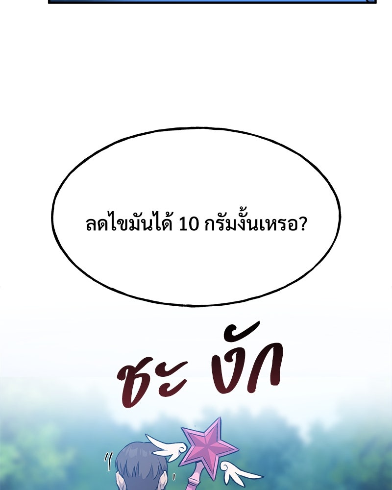 ปลูกผักพิชิตหอคอย - หน้า 177