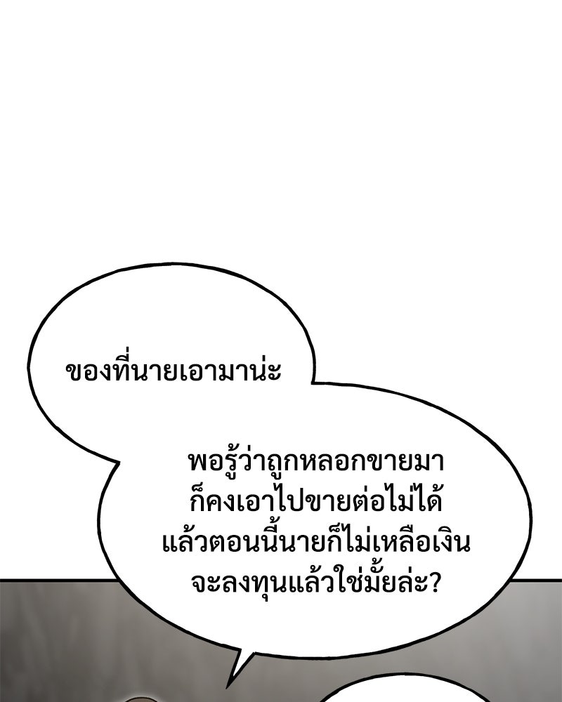 ปลูกผักพิชิตหอคอย - หน้า 18