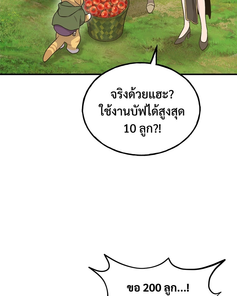 ปลูกผักพิชิตหอคอย - หน้า 182