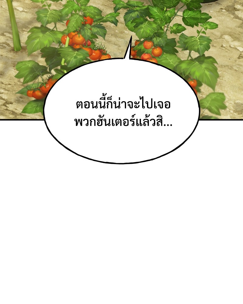 ปลูกผักพิชิตหอคอย - หน้า 191