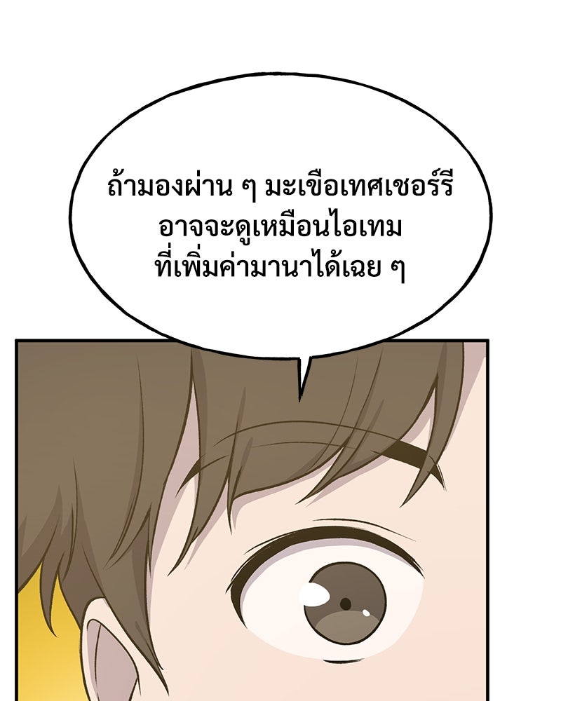 ปลูกผักพิชิตหอคอย - หน้า 192