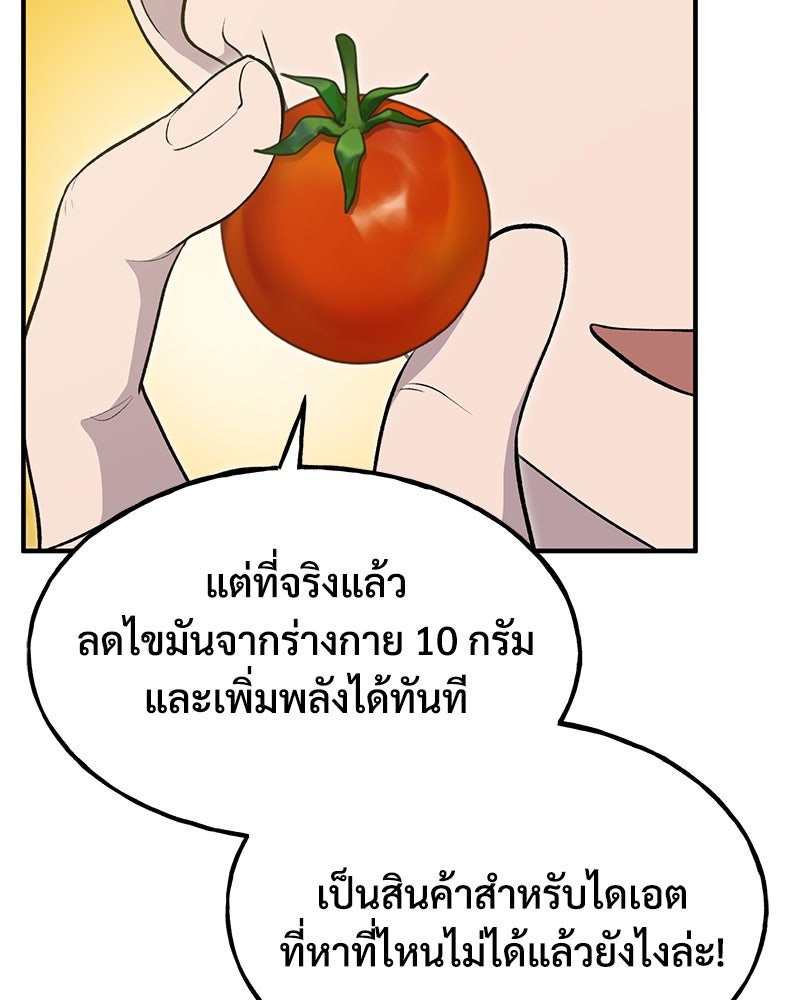 ปลูกผักพิชิตหอคอย - หน้า 193