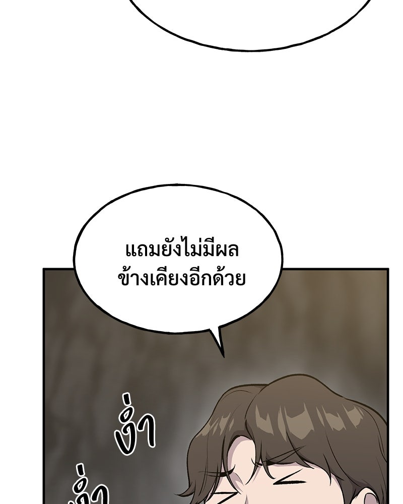 ปลูกผักพิชิตหอคอย - หน้า 194