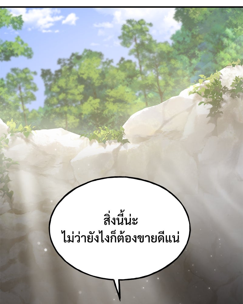 ปลูกผักพิชิตหอคอย - หน้า 196