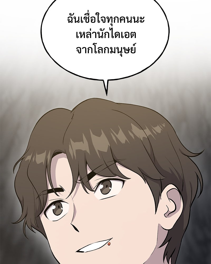 ปลูกผักพิชิตหอคอย - หน้า 199