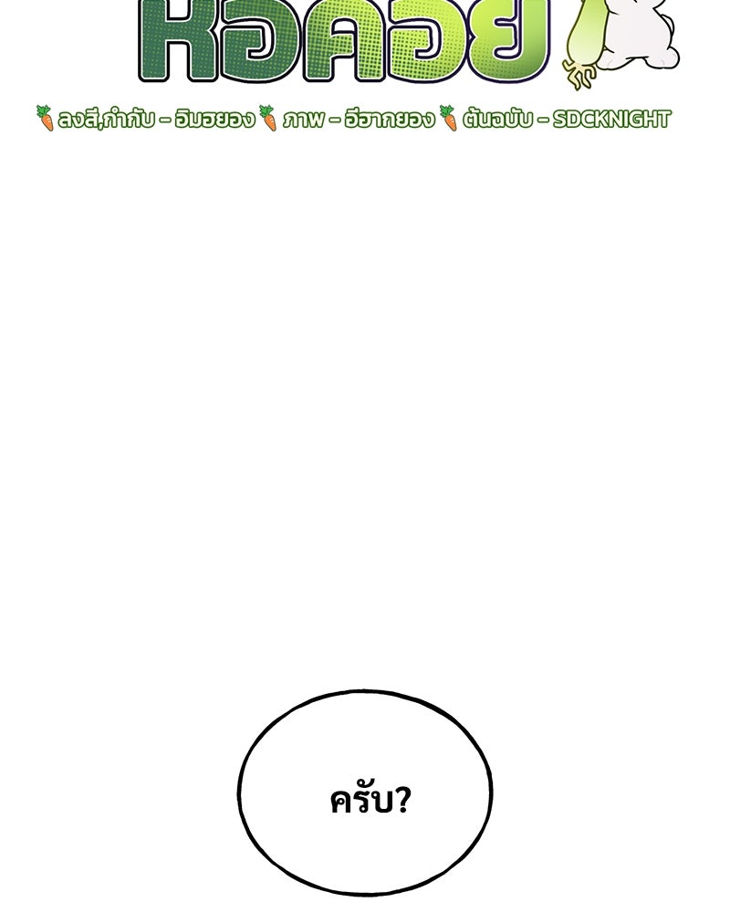 ปลูกผักพิชิตหอคอย - หน้า 2