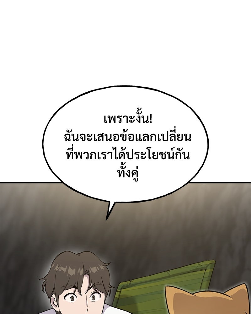 ปลูกผักพิชิตหอคอย - หน้า 20