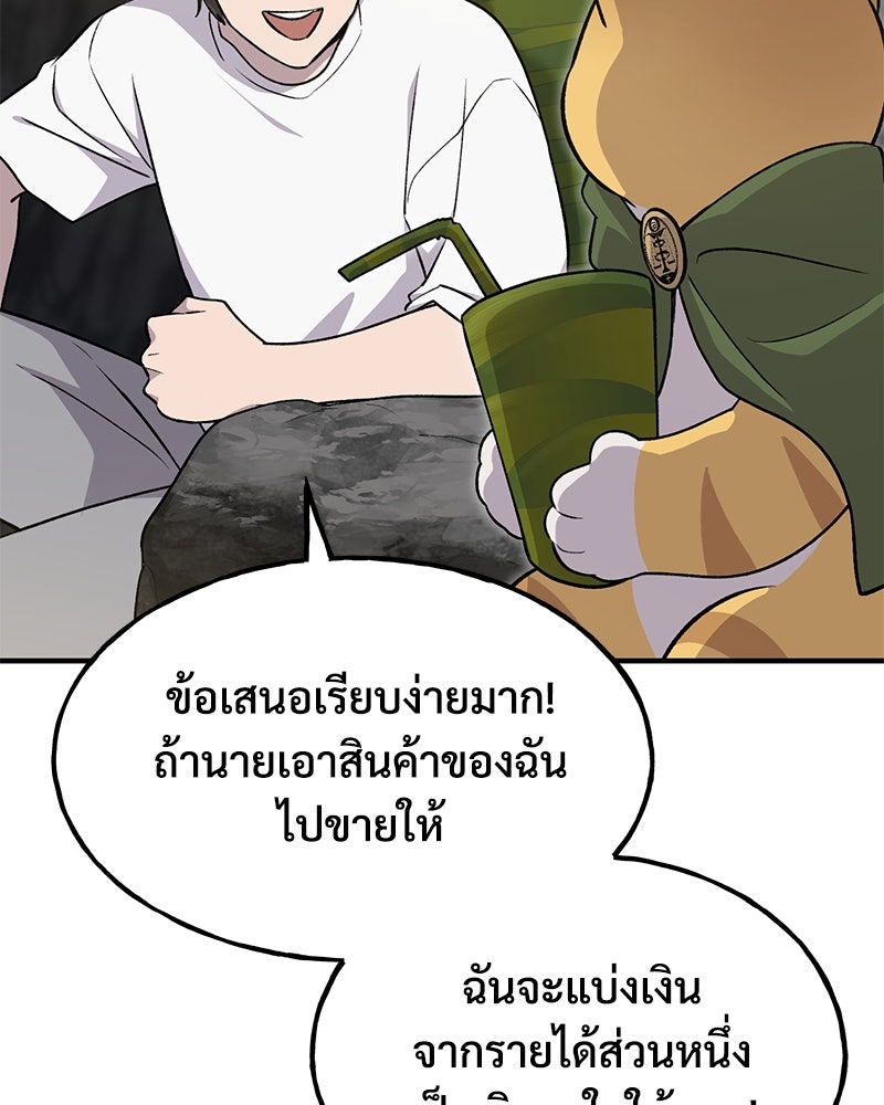 ปลูกผักพิชิตหอคอย - หน้า 21