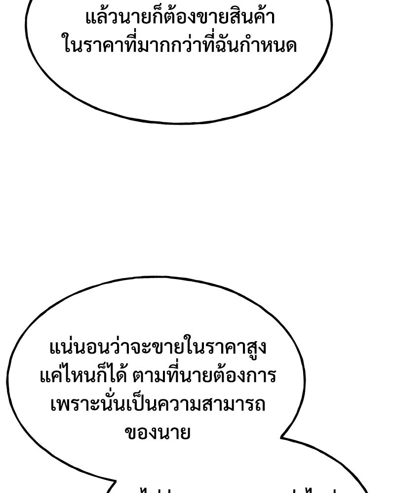 ปลูกผักพิชิตหอคอย - หน้า 24