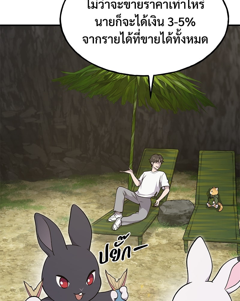 ปลูกผักพิชิตหอคอย - หน้า 25