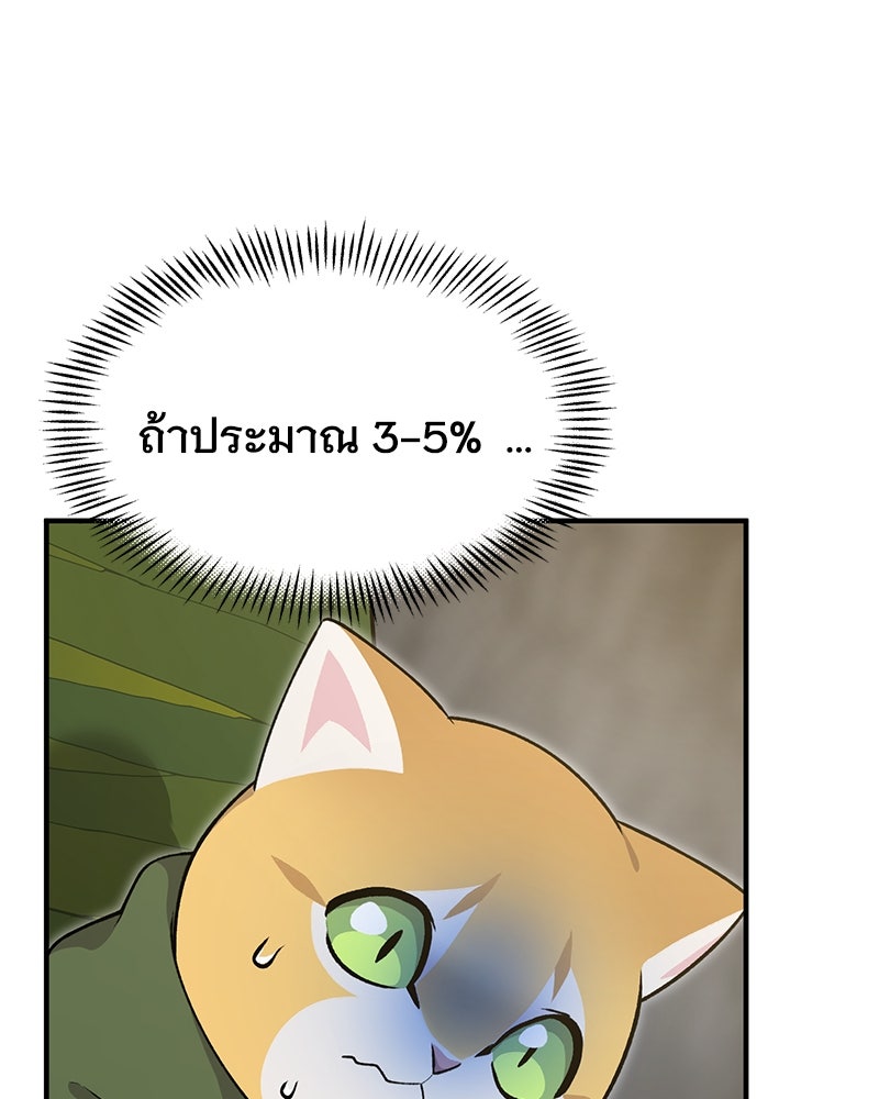ปลูกผักพิชิตหอคอย - หน้า 27