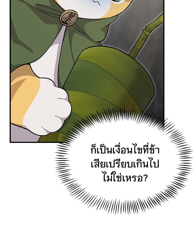 ปลูกผักพิชิตหอคอย - หน้า 28