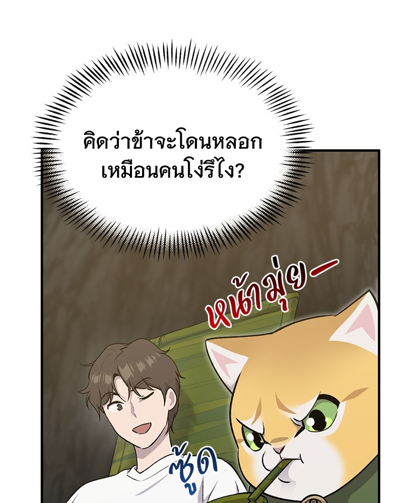 ปลูกผักพิชิตหอคอย - หน้า 29
