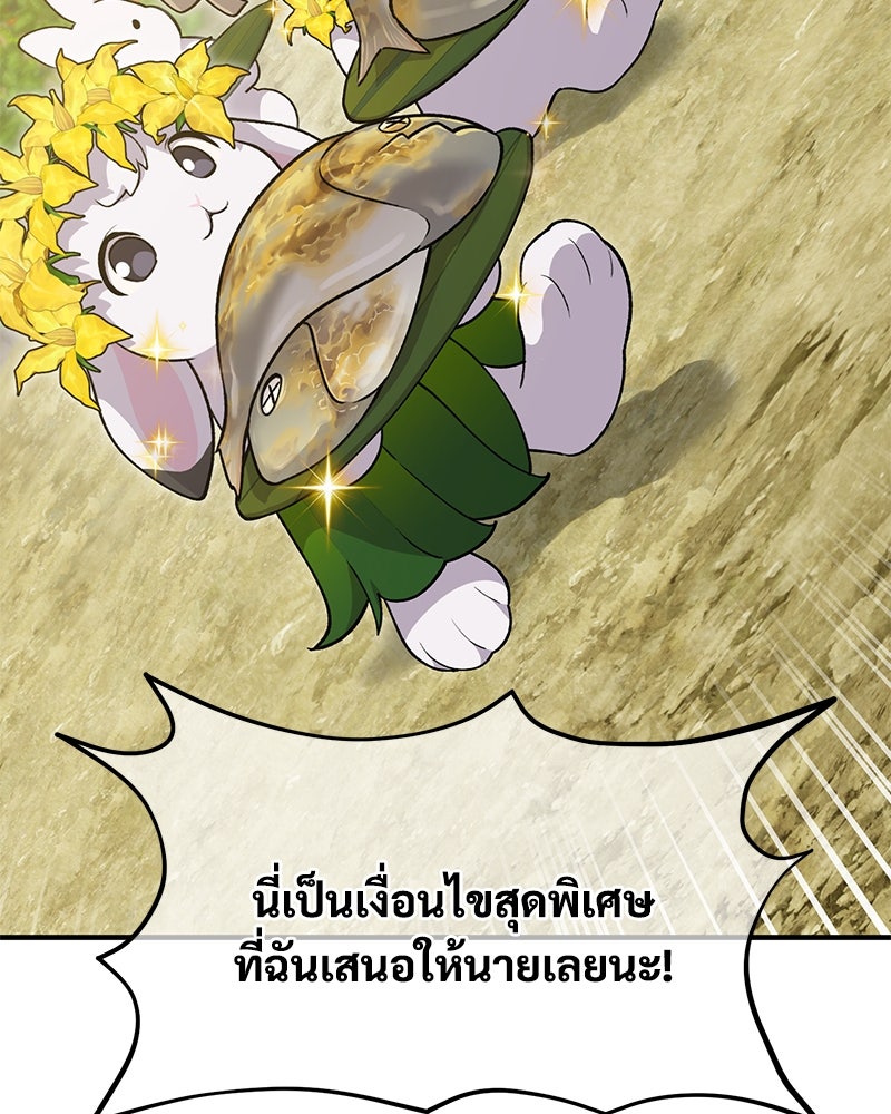 ปลูกผักพิชิตหอคอย - หน้า 35