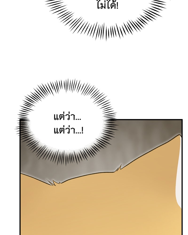 ปลูกผักพิชิตหอคอย - หน้า 40