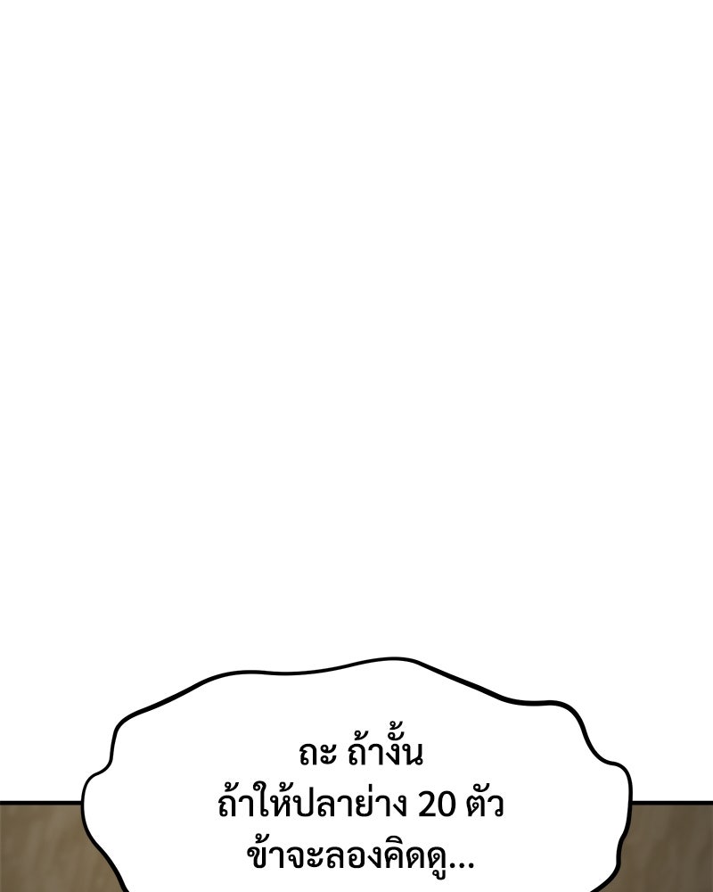 ปลูกผักพิชิตหอคอย - หน้า 42