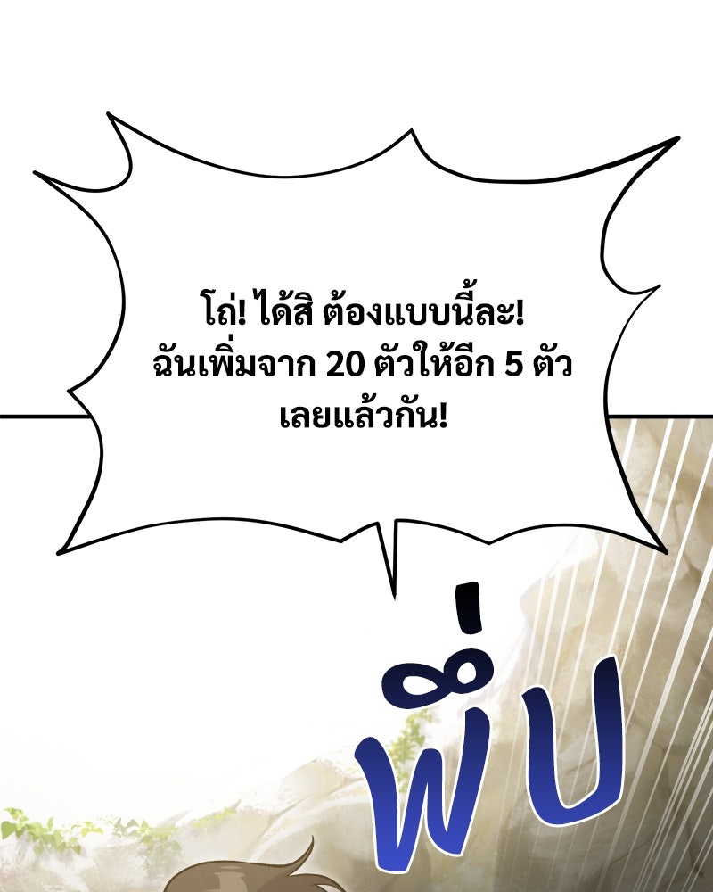 ปลูกผักพิชิตหอคอย - หน้า 46