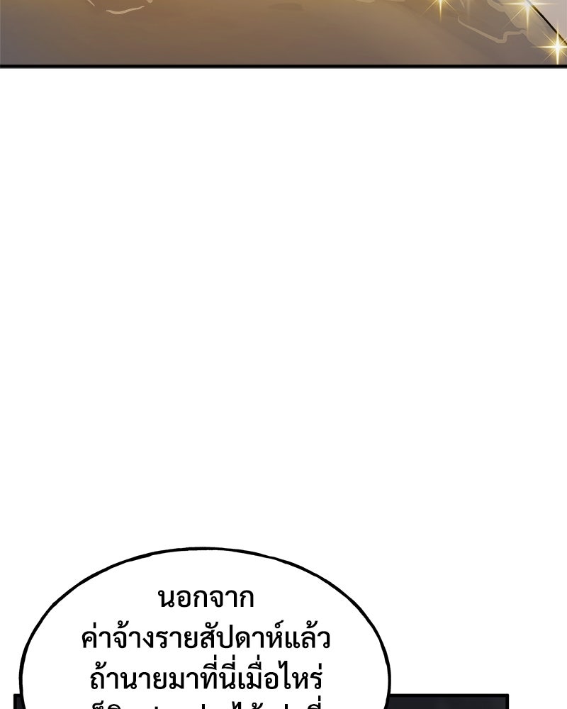 ปลูกผักพิชิตหอคอย - หน้า 51