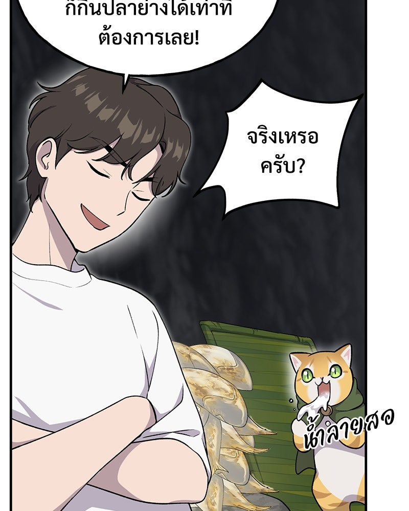 ปลูกผักพิชิตหอคอย - หน้า 52