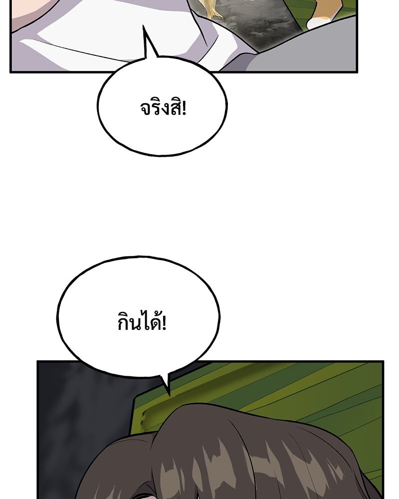 ปลูกผักพิชิตหอคอย - หน้า 53