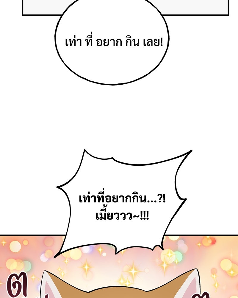 ปลูกผักพิชิตหอคอย - หน้า 55
