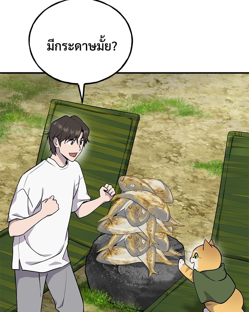 ปลูกผักพิชิตหอคอย - หน้า 57