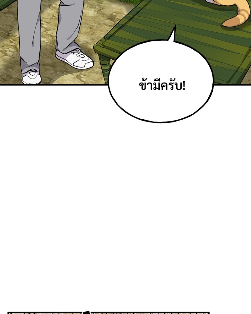 ปลูกผักพิชิตหอคอย - หน้า 58