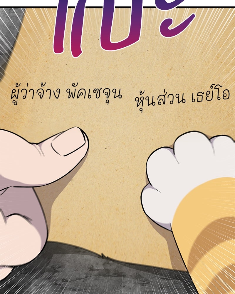 ปลูกผักพิชิตหอคอย - หน้า 62