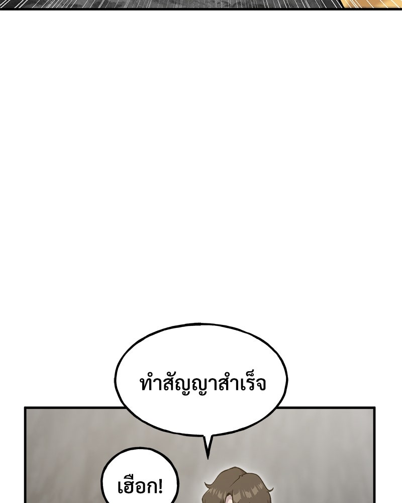 ปลูกผักพิชิตหอคอย - หน้า 63