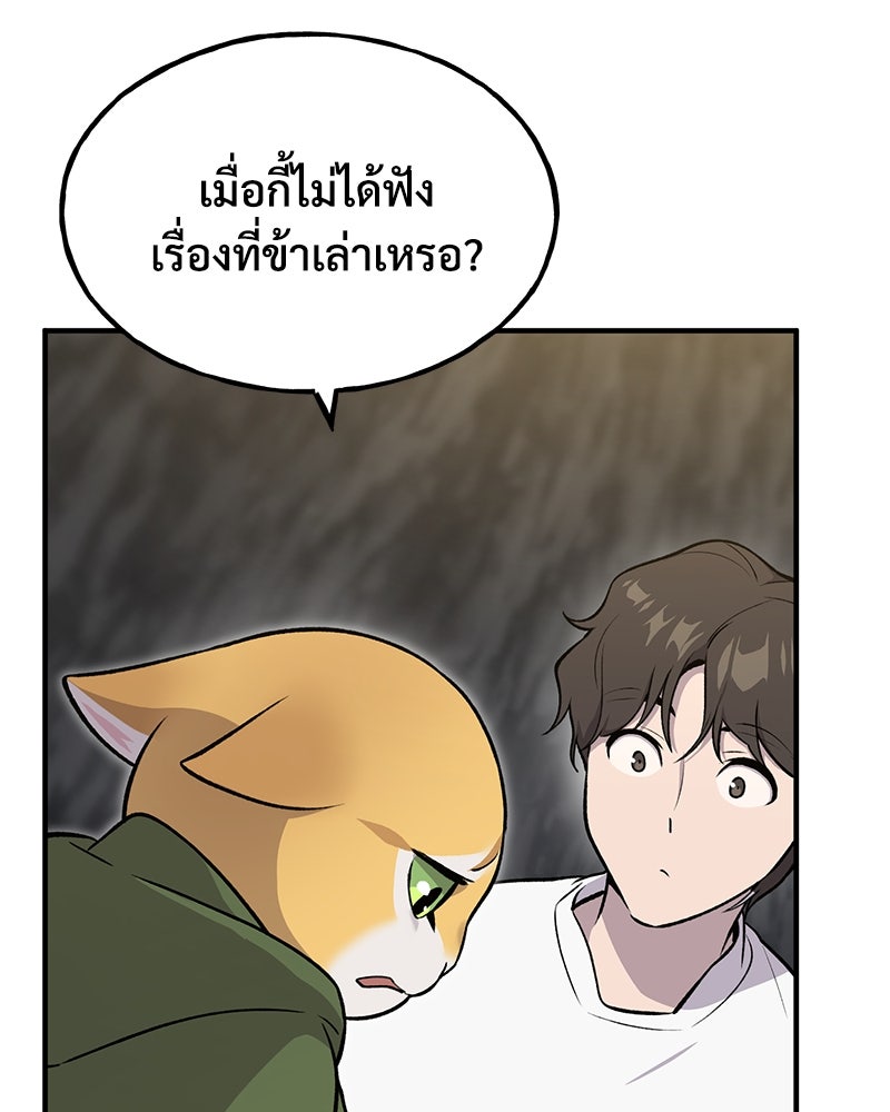 ปลูกผักพิชิตหอคอย - หน้า 7