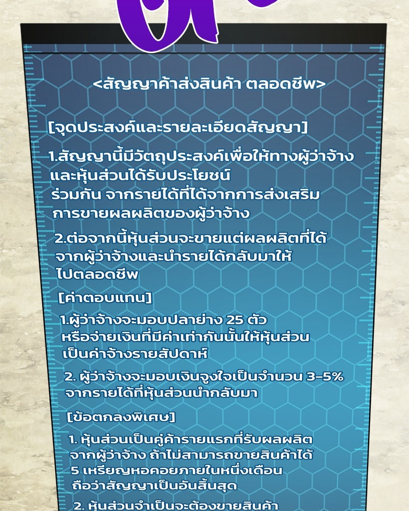 ปลูกผักพิชิตหอคอย - หน้า 70