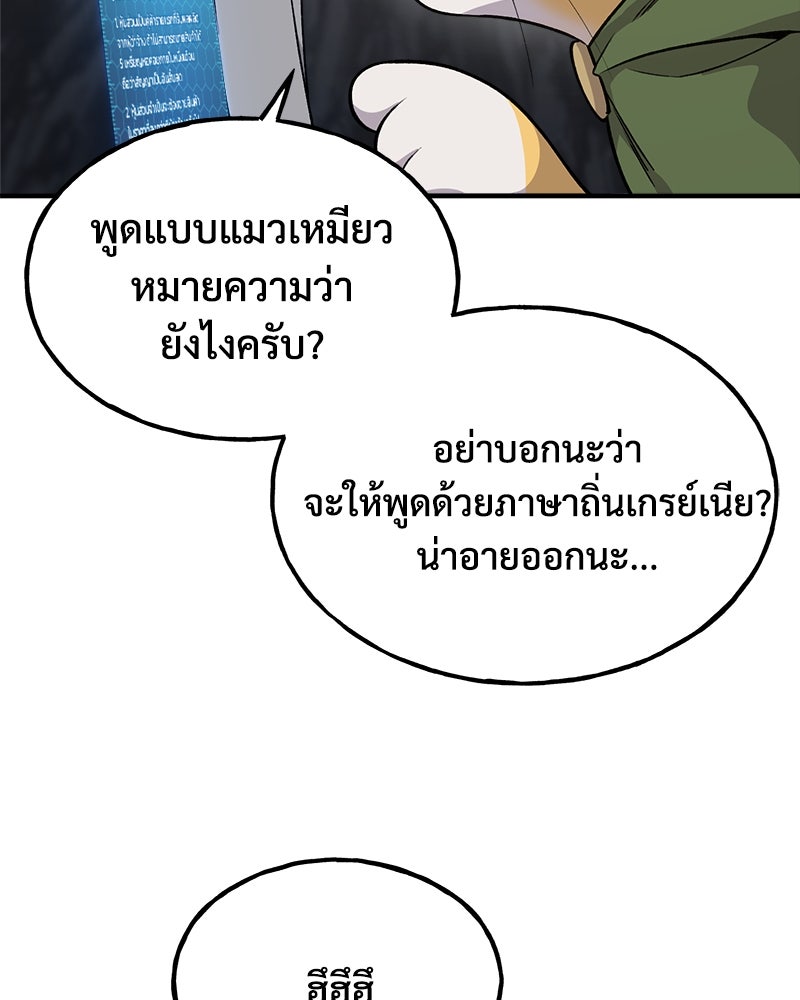 ปลูกผักพิชิตหอคอย - หน้า 77