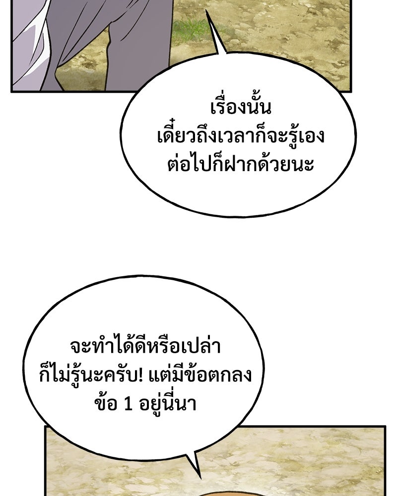 ปลูกผักพิชิตหอคอย - หน้า 79