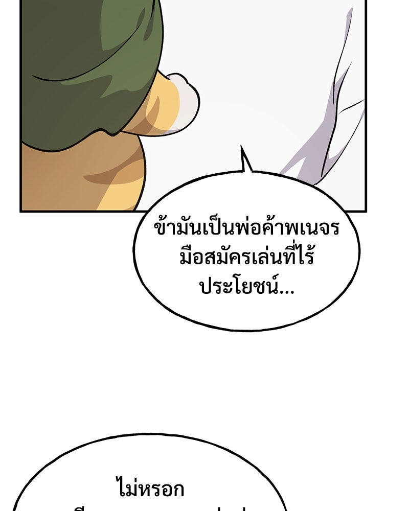 ปลูกผักพิชิตหอคอย - หน้า 8