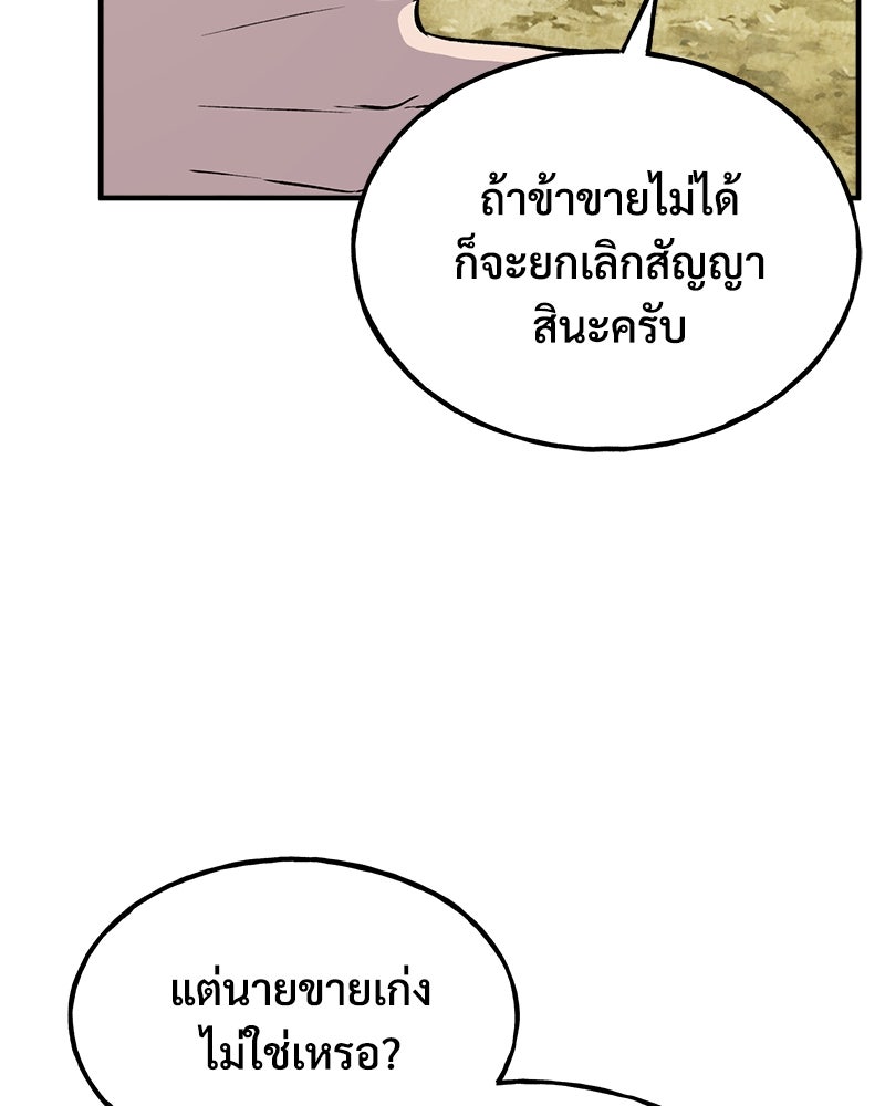 ปลูกผักพิชิตหอคอย - หน้า 81