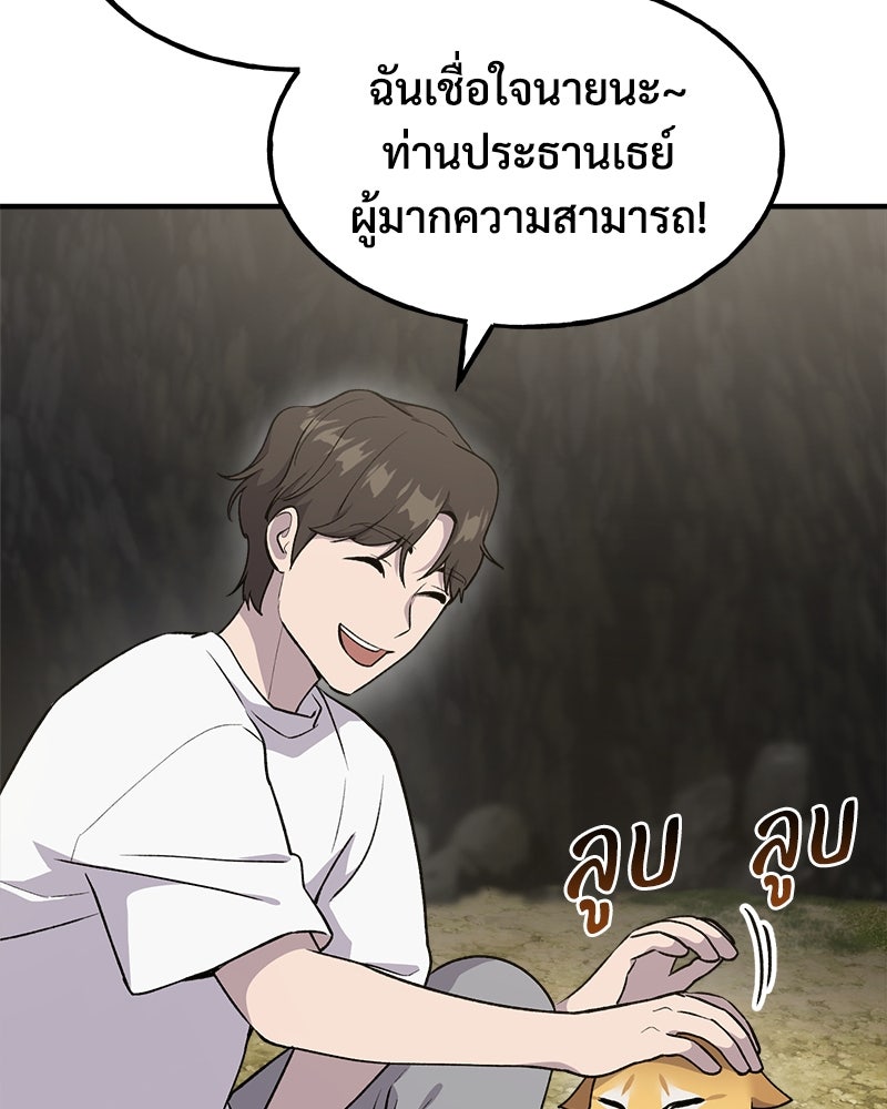 ปลูกผักพิชิตหอคอย - หน้า 82