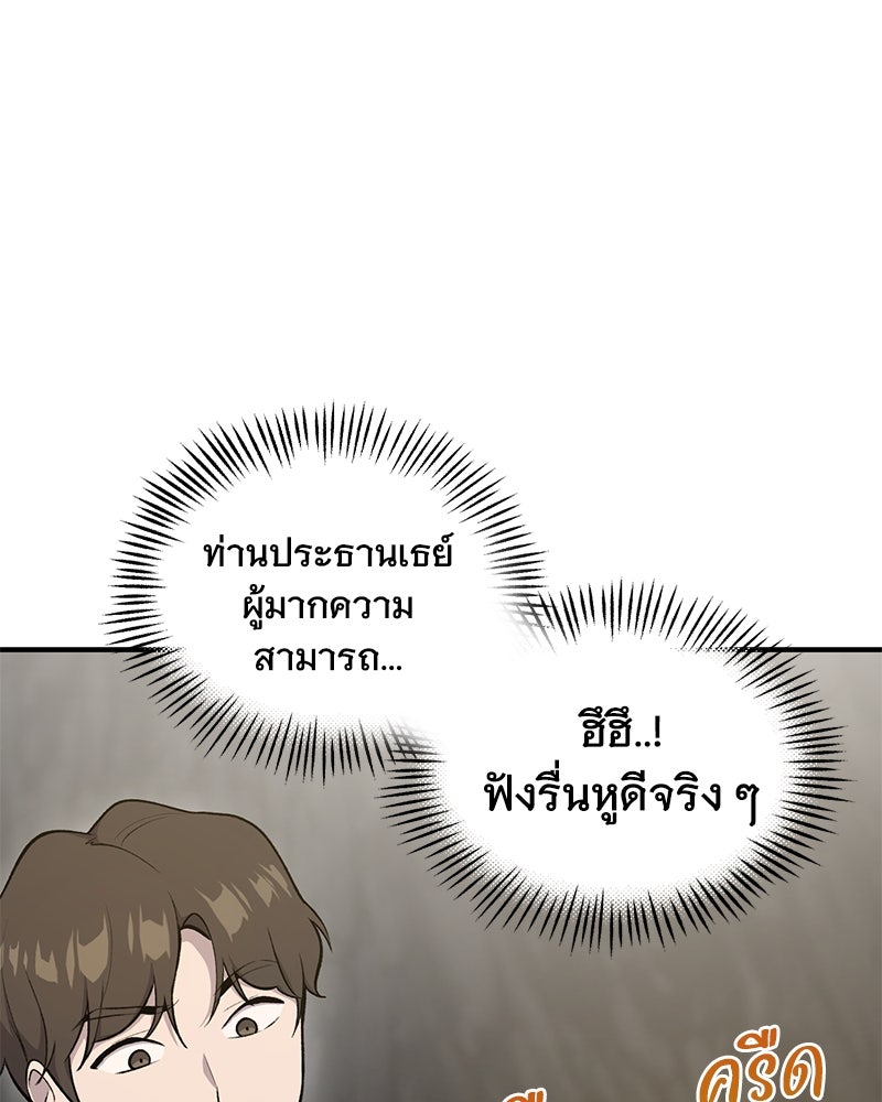 ปลูกผักพิชิตหอคอย - หน้า 84