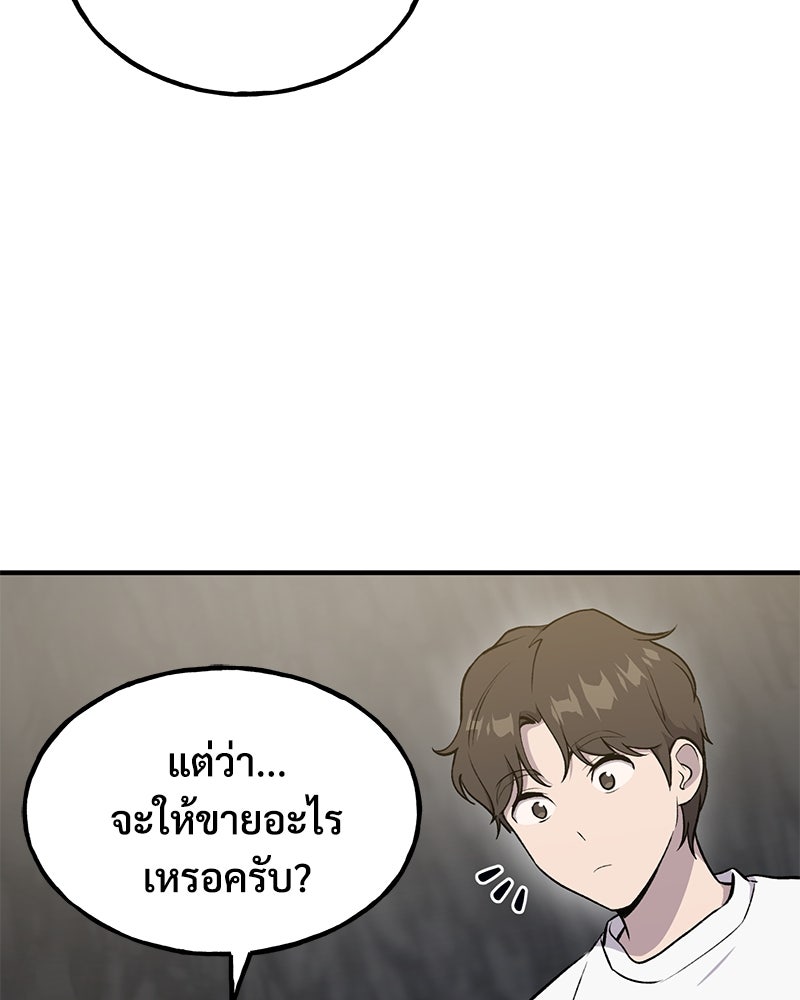 ปลูกผักพิชิตหอคอย - หน้า 86