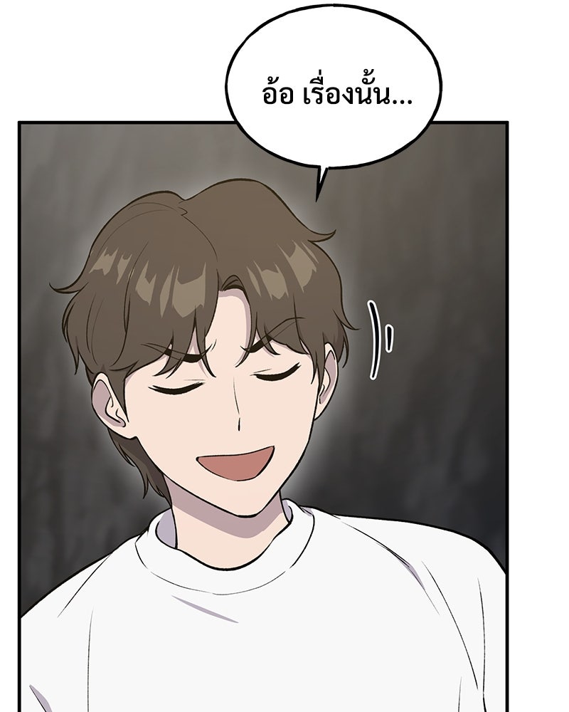ปลูกผักพิชิตหอคอย - หน้า 88