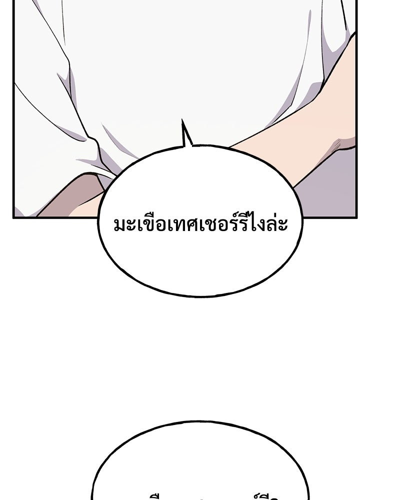 ปลูกผักพิชิตหอคอย - หน้า 89