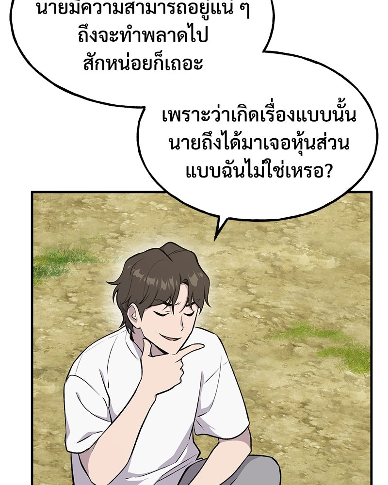 ปลูกผักพิชิตหอคอย - หน้า 9