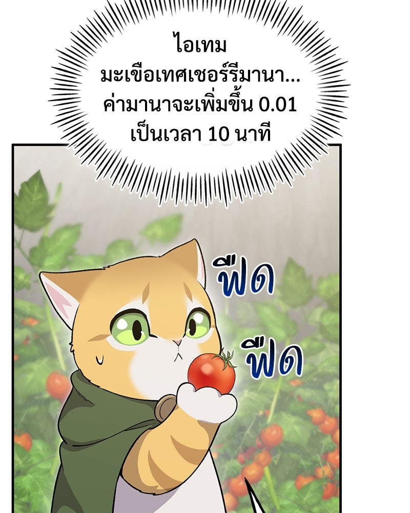 ปลูกผักพิชิตหอคอย - หน้า 95