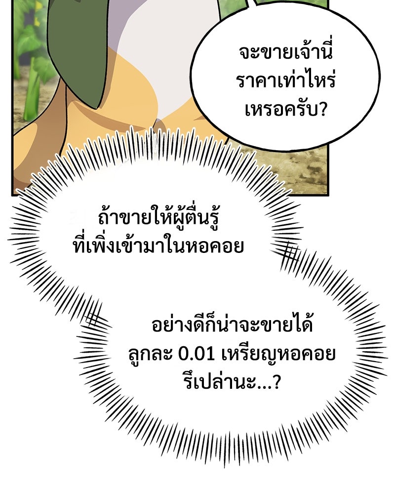 ปลูกผักพิชิตหอคอย - หน้า 96