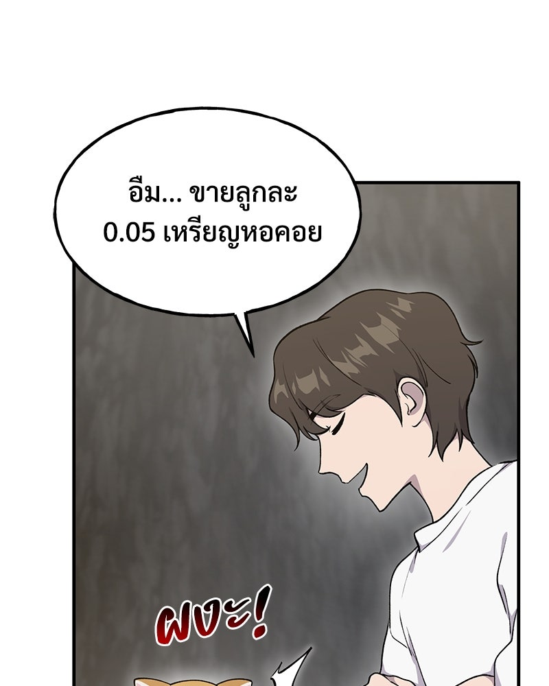 ปลูกผักพิชิตหอคอย - หน้า 97