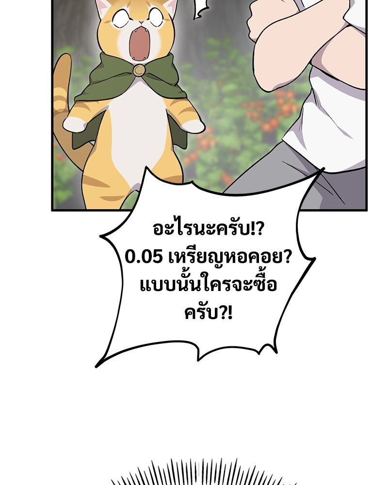 ปลูกผักพิชิตหอคอย - หน้า 98